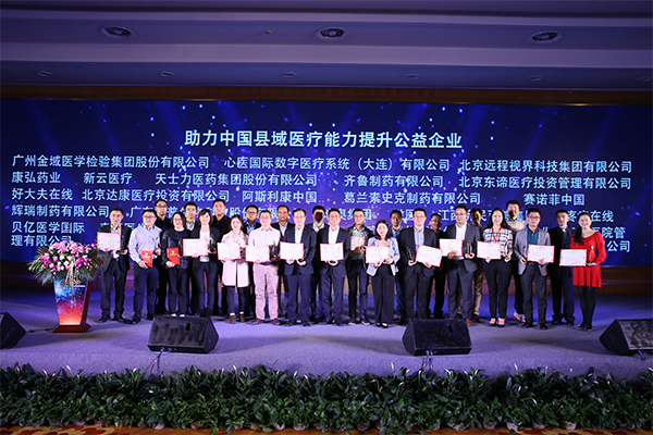 貝億醫學國際獲評 “縣域醫療榜樣力量” 公益企業榮譽稱號